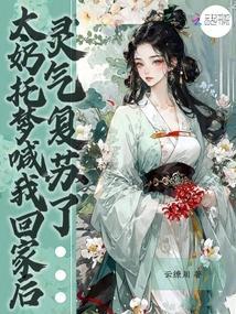 灵气复苏了全文免费阅读