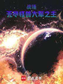 战锤无尽怪兽大军之主完结