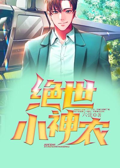 绝世小神农之宇刀