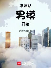 华娱从男模开始最新章节更新