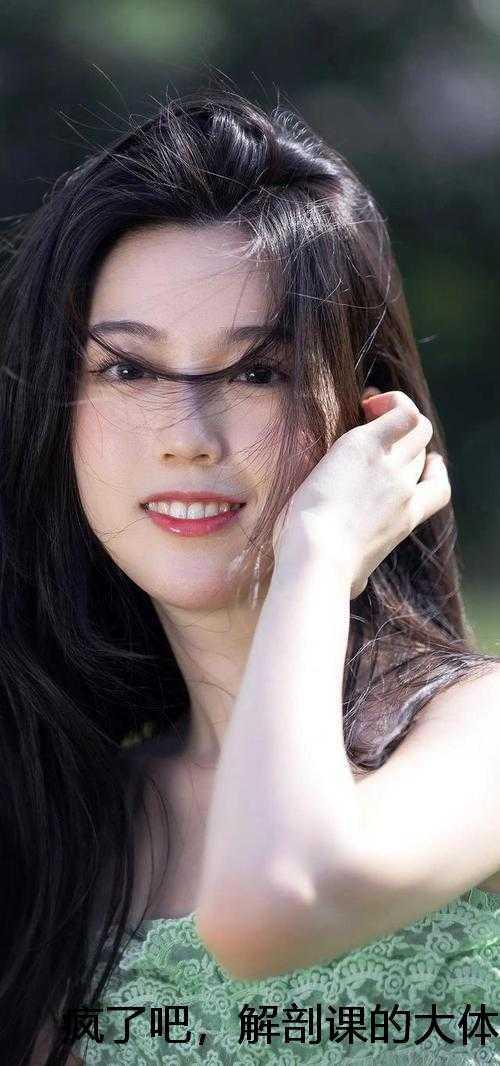 大体老师解剖观后感