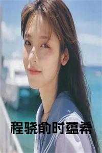 作者程筱冉