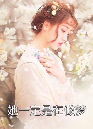 女扮男装当反派的