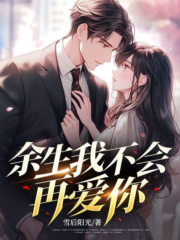 下辈子不想遇见你歌词