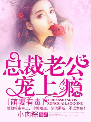 总裁老公太嚣张免费