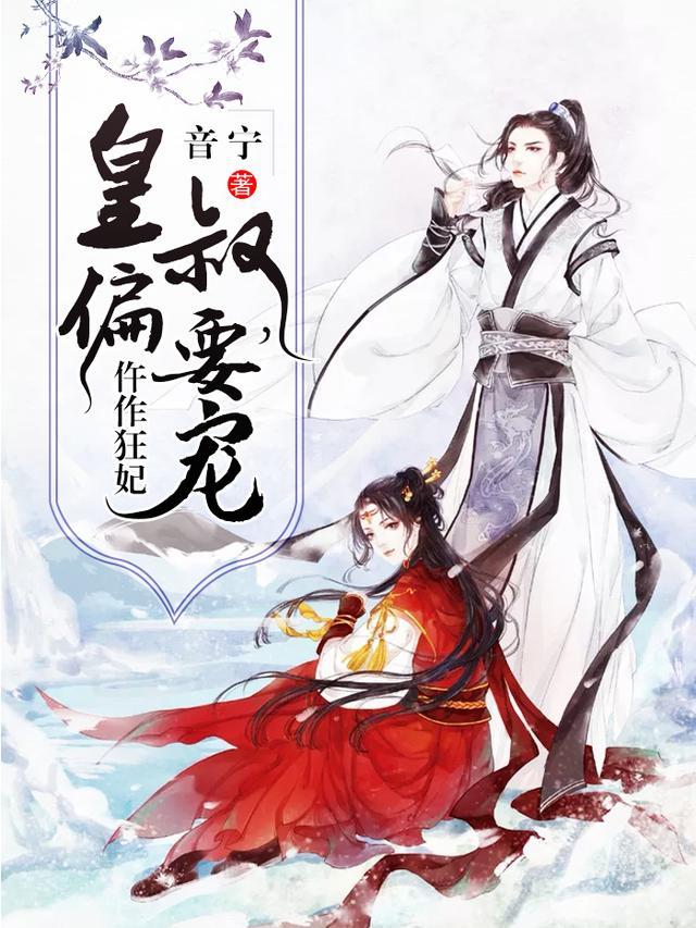 仵作狂妃皇上偏要宠免费阅读