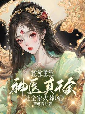 重生神医团宠小千金