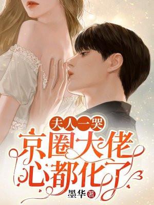 夫人又惊动全城了