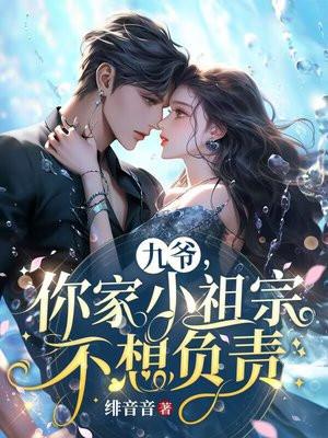 你家小祖宗不想负责还有其他名