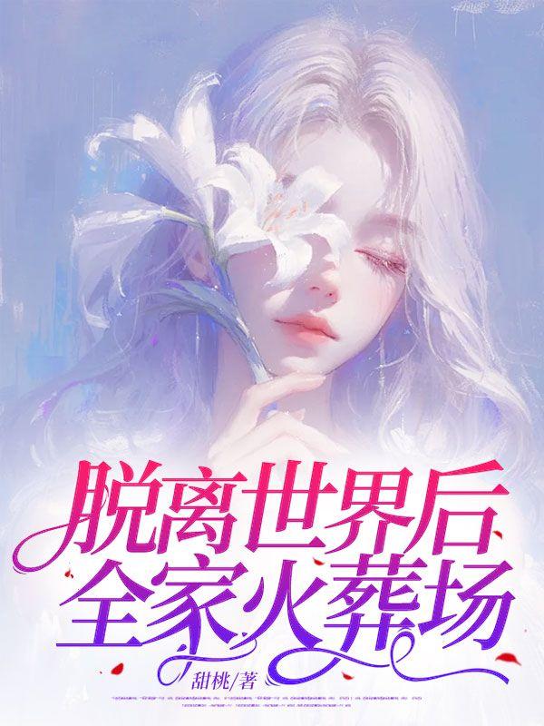 总裁追妻火葬场了