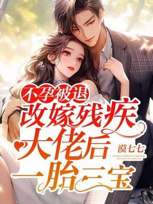 不孕被退婚改嫁首长空间文