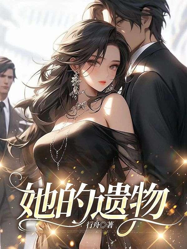 她的遗物不多沈涧竹