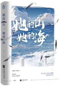 她的海全文