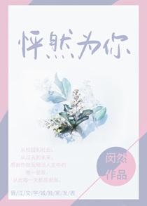 怦然为你TXT