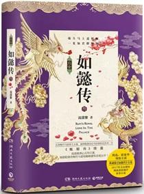 后宫·如懿传原名