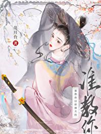 谁教你这样御夫的txt