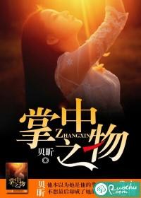 掌中之物演员表