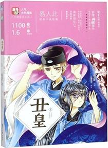 第五人格小丑皇