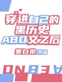 穿进自己的黑历史文之后 顾溪眠