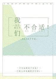 我们不合适是什么意思