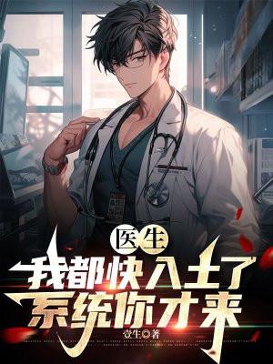 系统你才来最新章节