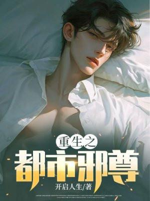 重生之都市邪尊陈阳