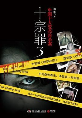 十宗罪3在线观看