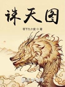 诛天图境界划分