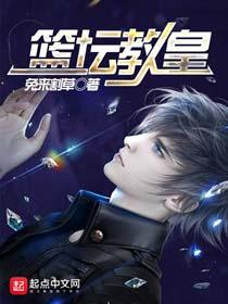 篮坛教皇无弹窗