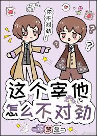 这个宰他怎么不对劲 ...