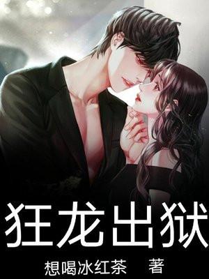 狂龙出狱三个绝色嫂子找上门