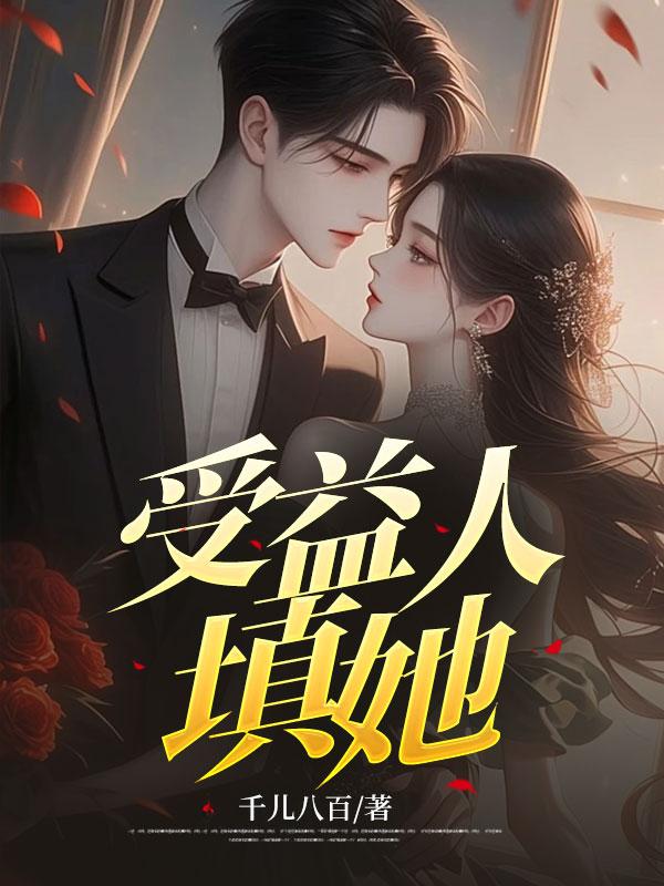 怎么填写受益人