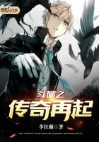 斗破之传奇再起法犸看到药尘的灵魂体在第几章