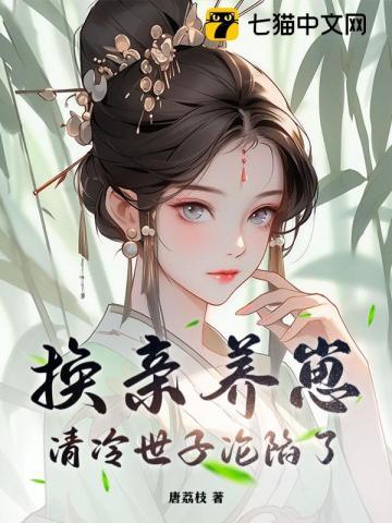 矜贵世子俯首称臣 唐荔枝