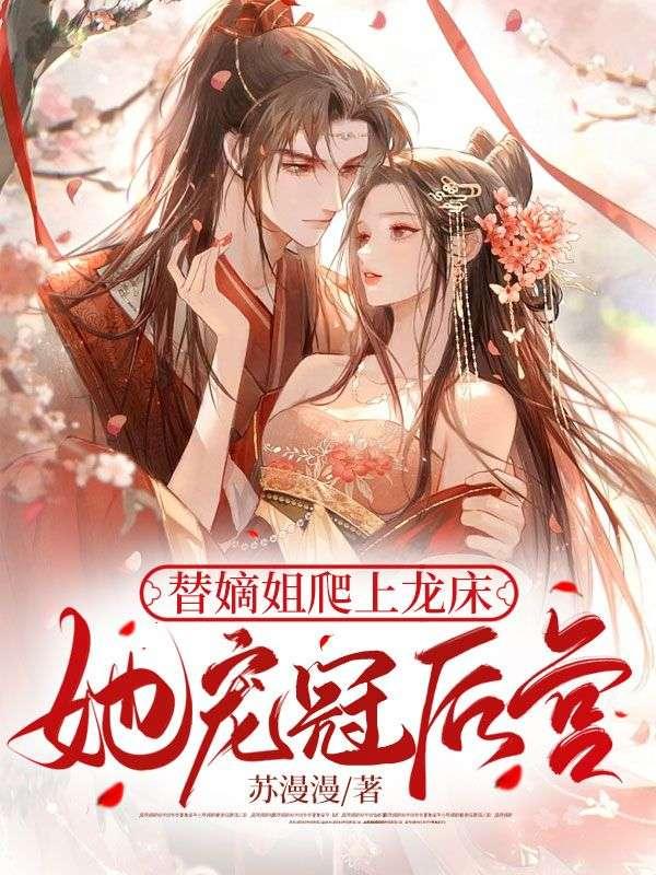 她宠冠后宫免费阅读