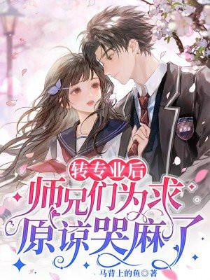 转专业后悔了想转回去