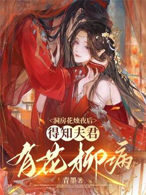 洞房花烛遇真狼全文