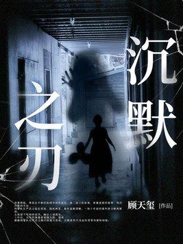 沉默之牙pvp触发几率