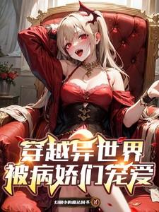 穿越到异世界被背叛的动漫