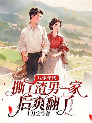 撕了渣男一家后爽翻了 梁建国