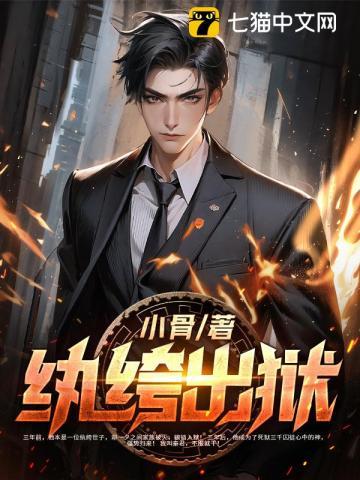 纨绔出仕 笔趣阁