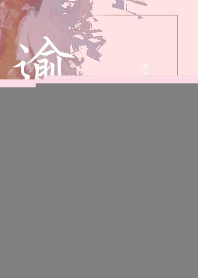 逾矩的矩是什么意思