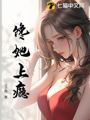 诱他坠落免费阅读