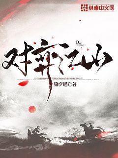 对弈江山苏凌多少个老婆