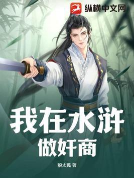 我在水浒升个级