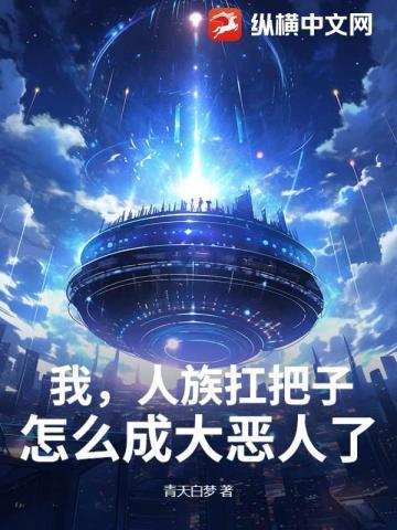 高武降临 开局顶级天赋的