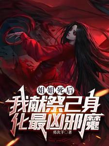 姐姐死后我嫁给了姐夫