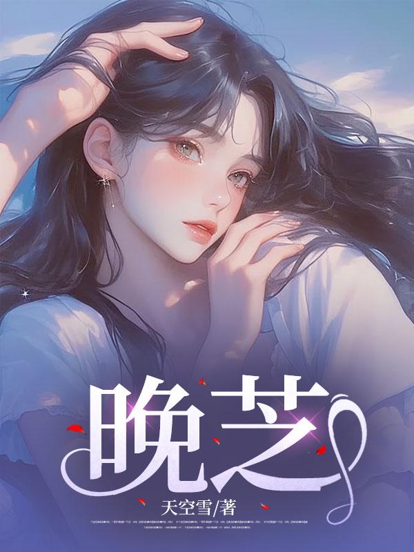 晚露是什么水果