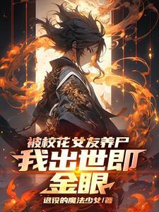 校花被人整蛊结局超大反转