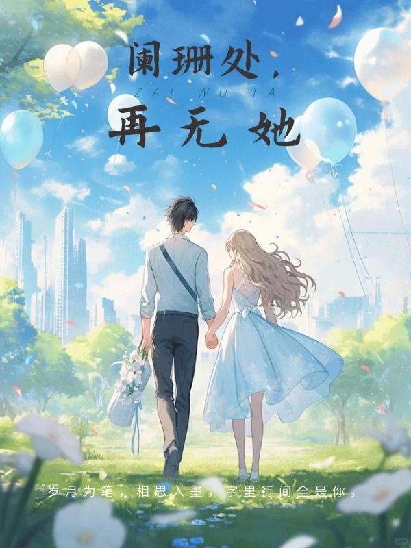 阑珊深处是什么意思